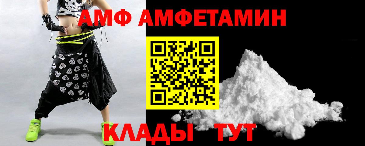 Амфетамин Premium Златоуст