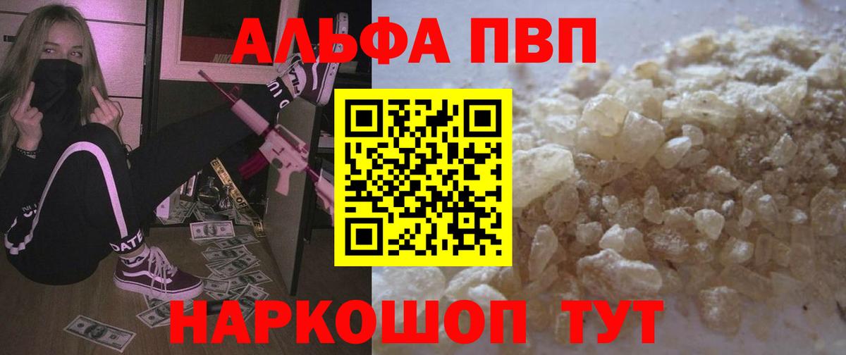 Альфа ПВП Crystall Златоуст