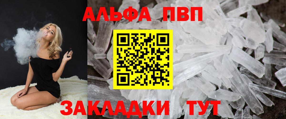 Златоуст  APVP мука  Альфа ПВП крисы CK  Вход с VPN 