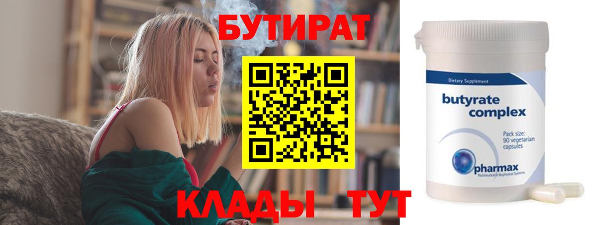БУТИРАТ 99%  Вход с VPN  Златоуст 