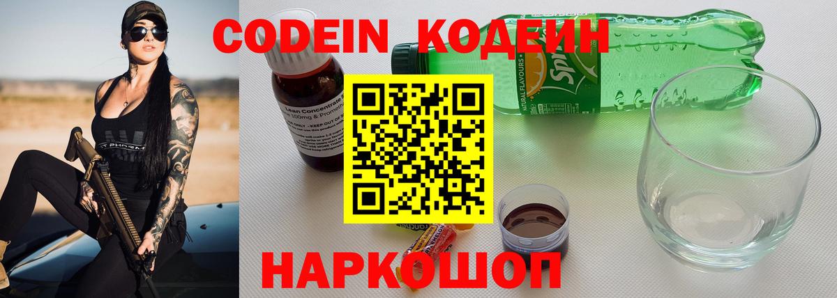 Кодеиновый сироп Lean Purple Drank Златоуст