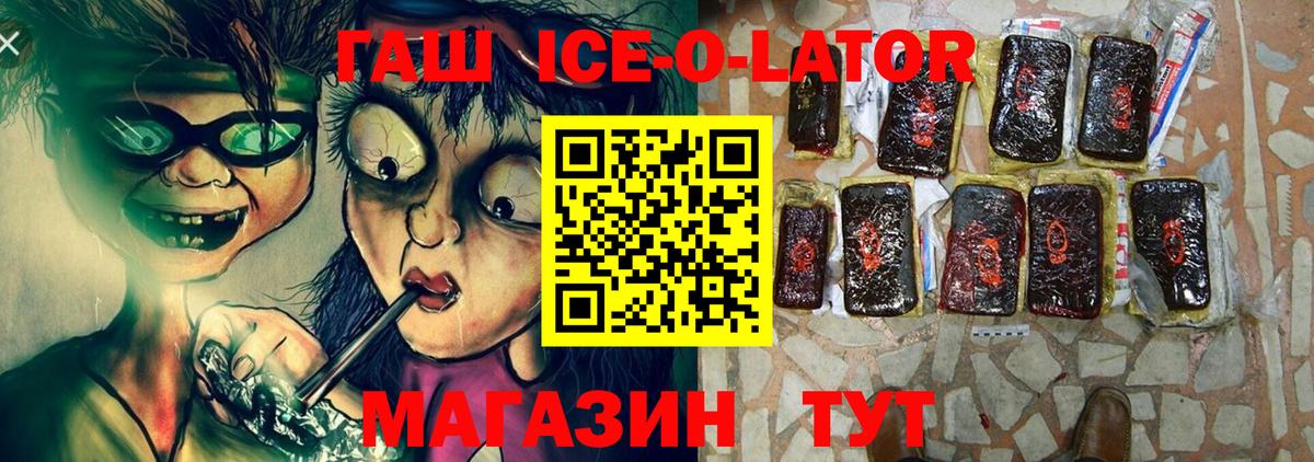 Гашиш ice o lator Златоуст