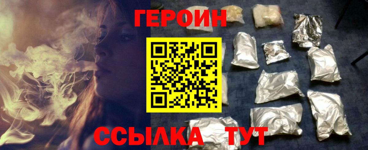 Героин Heroin Златоуст