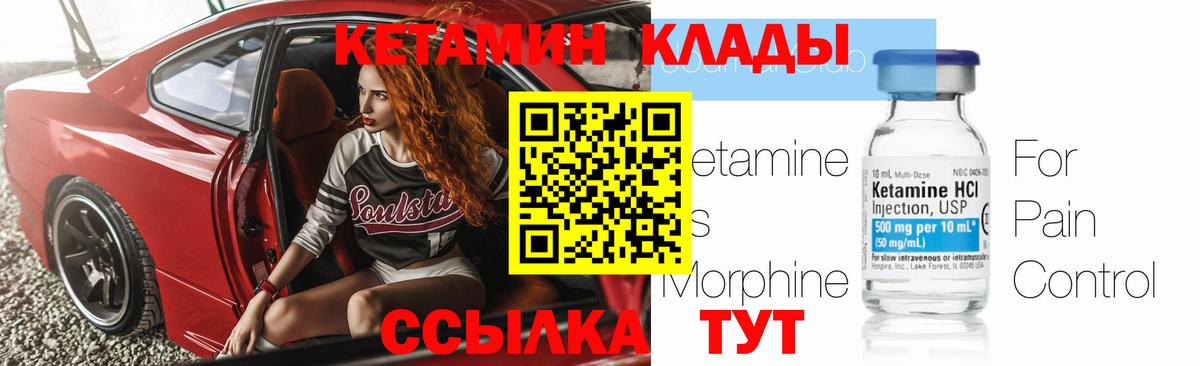 КЕТАМИН VHQ  Вход с VPN  Златоуст 