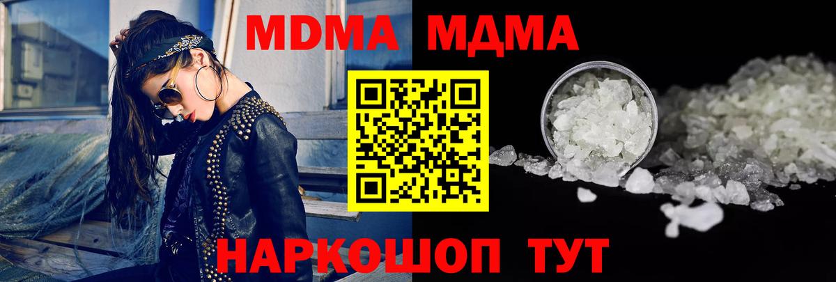 МДМА crystal  MDMA молли  Вход с VPN  Златоуст 