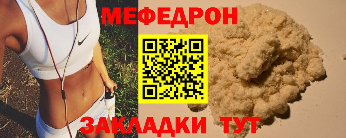 Меф  Златоуст