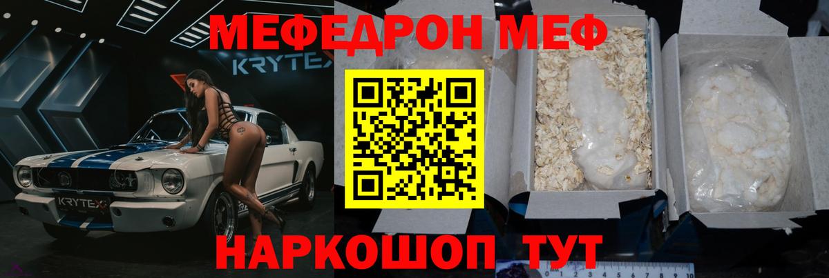 Меф  МЯУ-МЯУ кристаллы  МЯУ-МЯУ  Вход с VPN  Мефедрон 4 MMC  Златоуст 