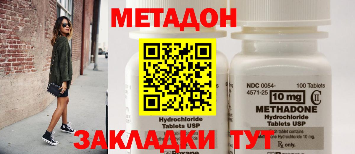 Метадон кристалл  Вход с VPN  МЕГА tor  Златоуст  МЕТАДОН methadone 